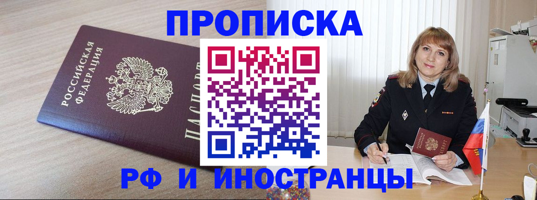 прописка штамп в Лесном