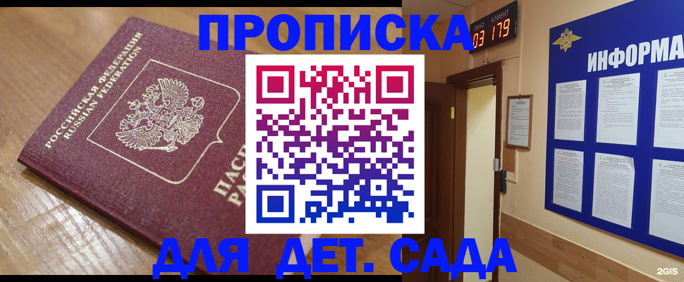 прописка для кредита в Лесном