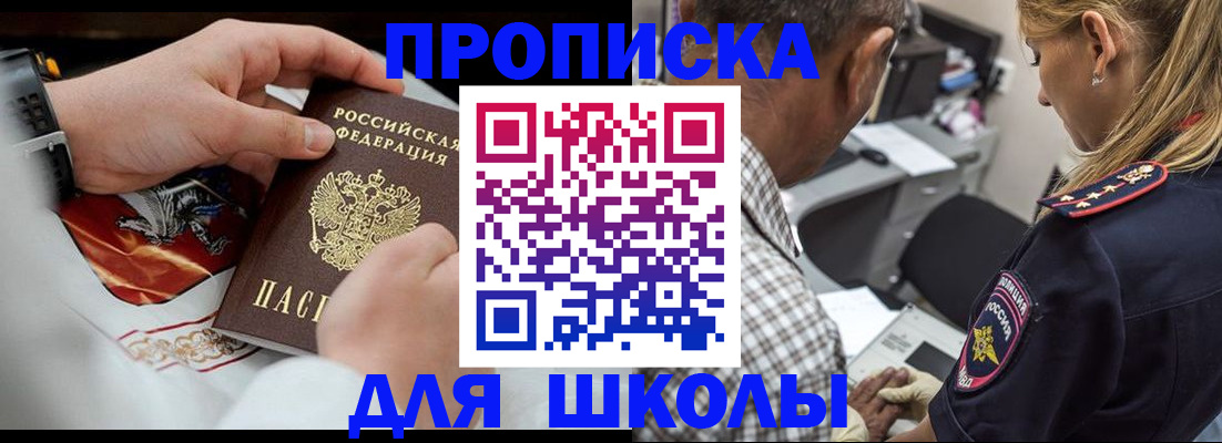 регистрация для школы в Лесном