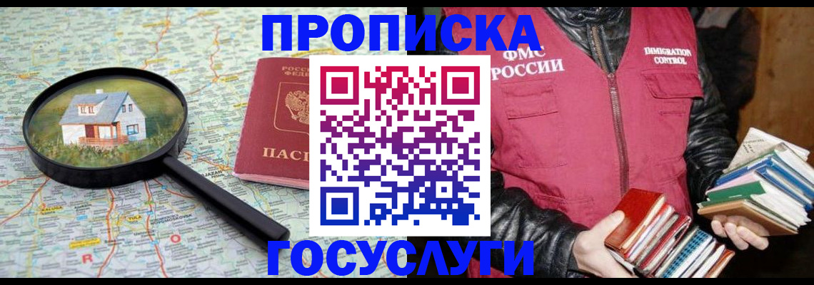 прописка регистрация в Лесном