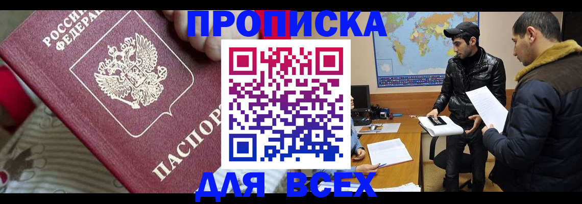 прописка для работы в Лесном