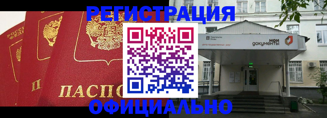 прописка для работы в Лесном